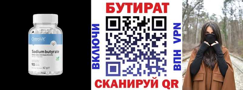 БУТИРАТ Butirat  Красноперекопск 